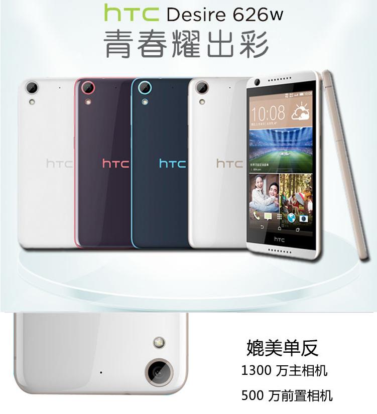 HTC Desire 626w 联通4G 双卡双待 智能 手机 （16G ROM） 典雅白 标配版