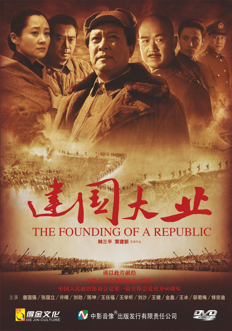 正版现货 建国大业 电影精装版dvd9 唐国强 张国立 刘劲