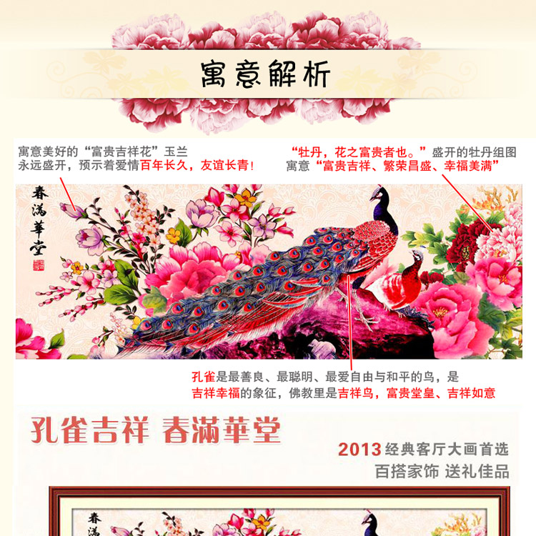 
                                        印花十字绣孔雀吉祥春满华堂 花开富贵孔雀客厅大幅孔雀开屏系列 1.2米版 生态棉 中格满绣 尺寸120*51cm                