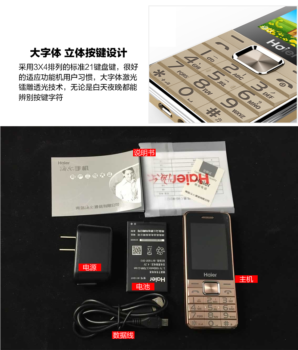 海尔(Haier)HG-M512 老人手机 移动/联通2G 双卡双待 炫彩金