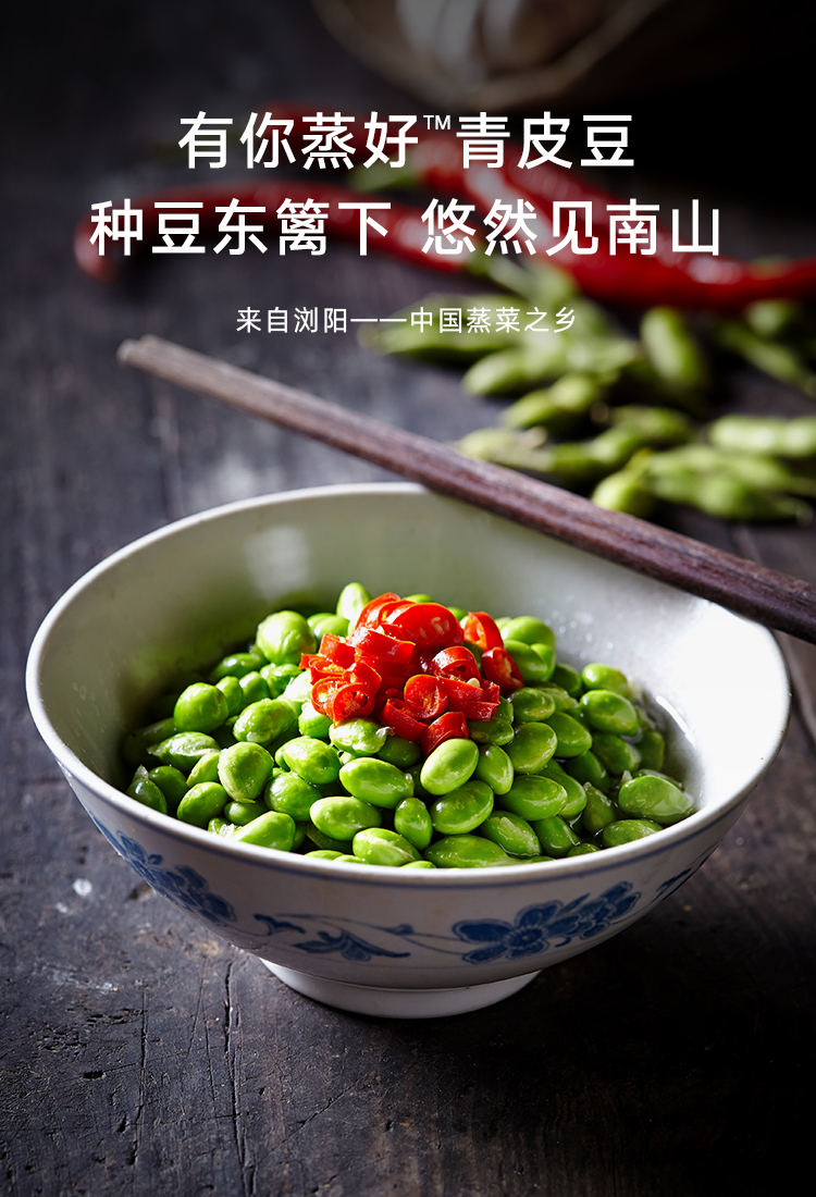 有你蒸好 青皮豆 200g 浏阳蒸菜 素菜系列 方便菜(2件起售)