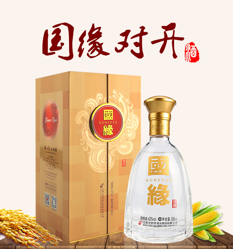 江苏白酒批发国缘双开500ml6价格上海免费送货