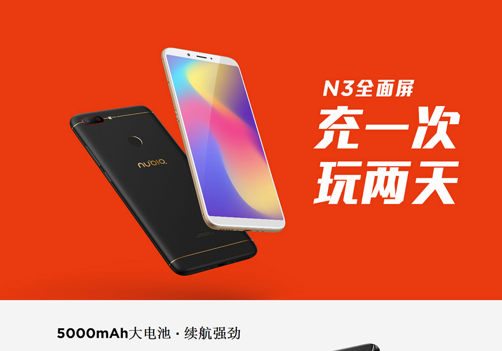 努比亚(nubia) n3 全面屏 手机 曜石黑 4g ram   64g rom 标准版