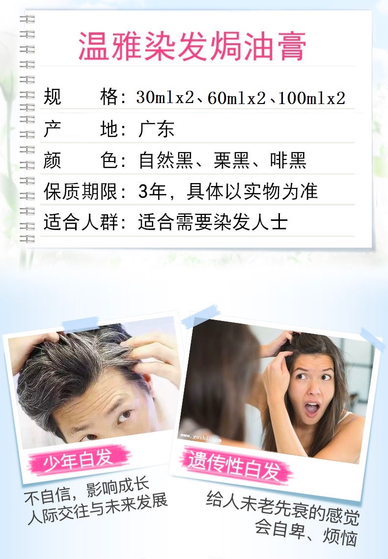 温雅(youngrace) 温雅染发剂男士女士黑色焗油膏黑油不沾头皮植物染发