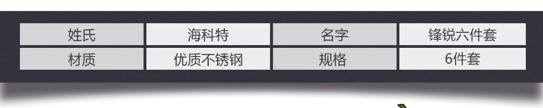 
                                        海科特 全套家用厨房刀具组合套装 4cr13不锈钢菜刀水果刀六件套 厨具套刀                