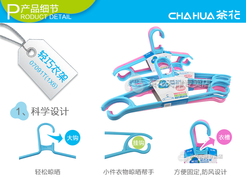 
                                                            茶花防风防滑衣架塑料衣挂晾晒衣撑晾衣架衣服架撑子 晾衣架 30支                