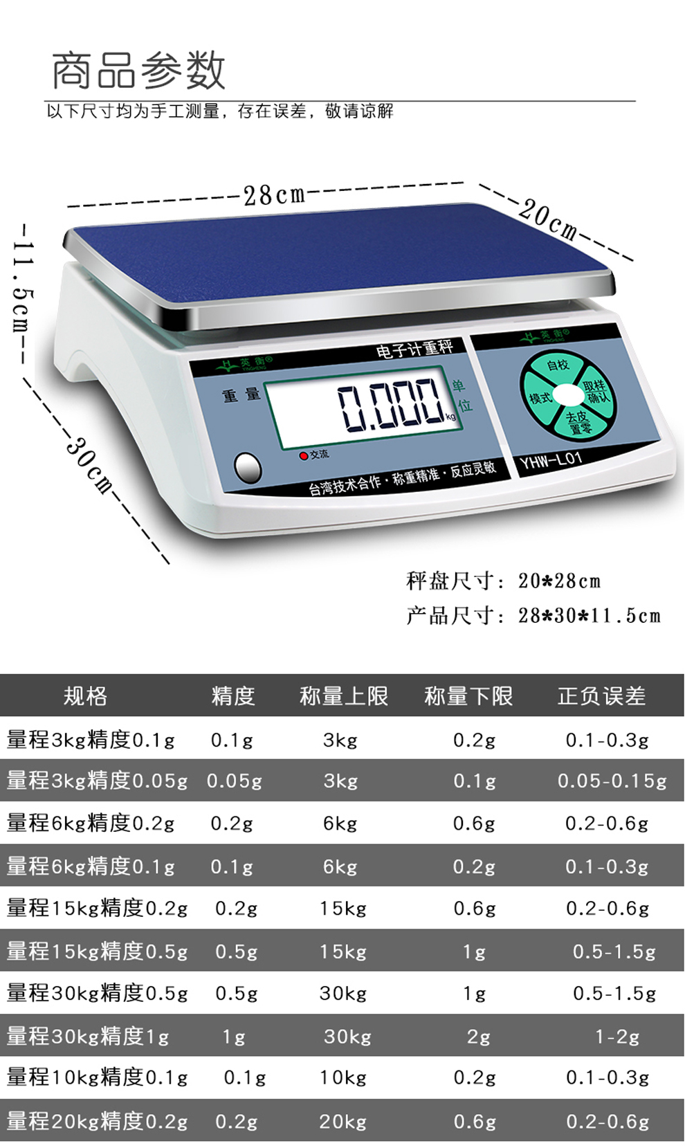 英衡电子秤精准3kg6kg15kg30公斤精密电子台秤计重秤高精度电子称01g