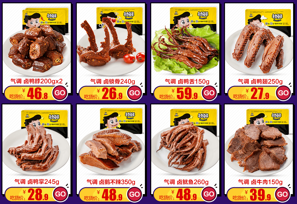 商品介绍加载中. 【周黑鸭官方旗舰店 】