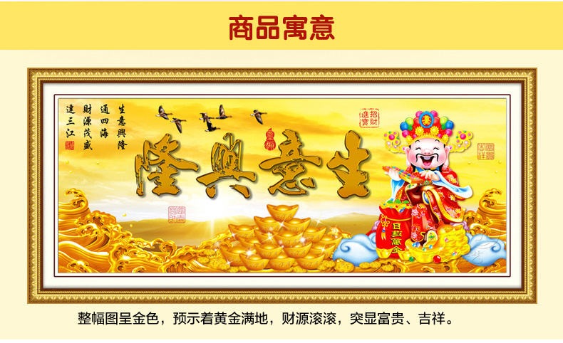 
                                        皇家至尊蒙娜丽莎十字绣客厅大幅3D财神系列生意兴隆中国风新款圆钻画背景画钻石画生意兴隆通四 3D棉线财神生意兴隆145*58                