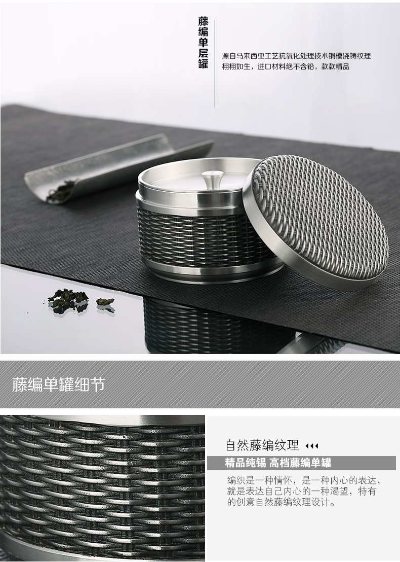 
                                        棠诗 茶叶罐 锡罐茶具大号茶叶锡罐小锡罐手工锡器密封茶叶罐纯锡 藤编单层                