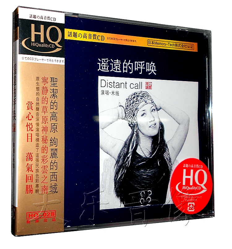 龙源唱片 天籁hifi女声 米线 遥远的呼唤 hqcd 1cd