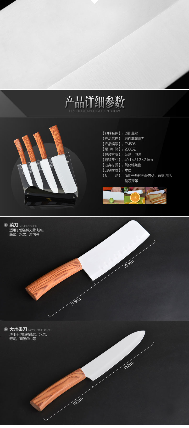 道斯菲尔（DORSIFR BRAND）厨房刀具精品陶瓷刀 水果刀 礼盒套装 木质