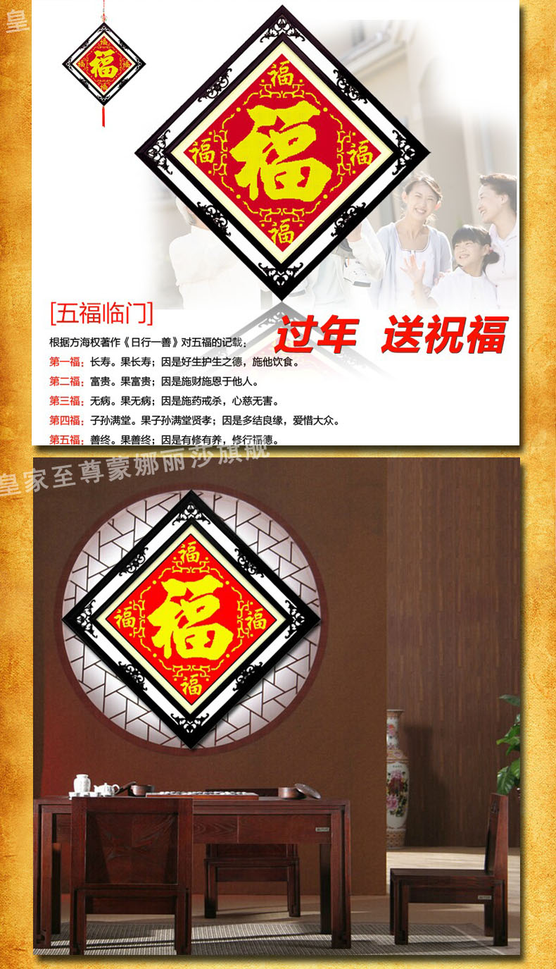 皇家至尊蒙娜丽莎十字绣新款客厅玄关大幅5D钻石画五福临门喜庆福字墙画年年有余系列画 图1钻石画五福45*45CM.