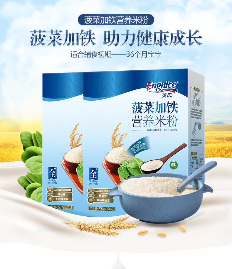英氏(engnice)婴儿辅食 菠菜加铁味 宝宝米粉营养米糊225g*2盒(8-36个