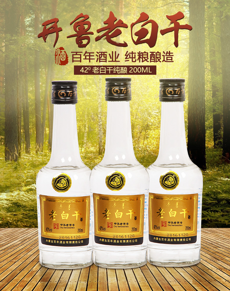 内蒙特产 开鲁老白干老窖 白酒整箱粮食酒 38度小泥坛500ml*6瓶整箱