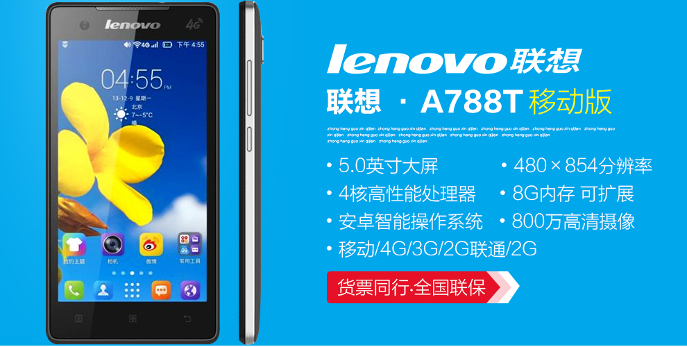 联想 A788t  移动4G 智能 手机（8G ROM） 黑色