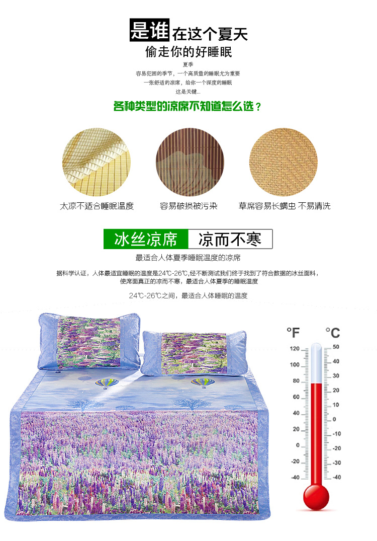 伊迪梦 爱在普罗旺斯 3D印花床单款1.2/1.5/1.8米冰丝席凉席值得拥有 1.2m床