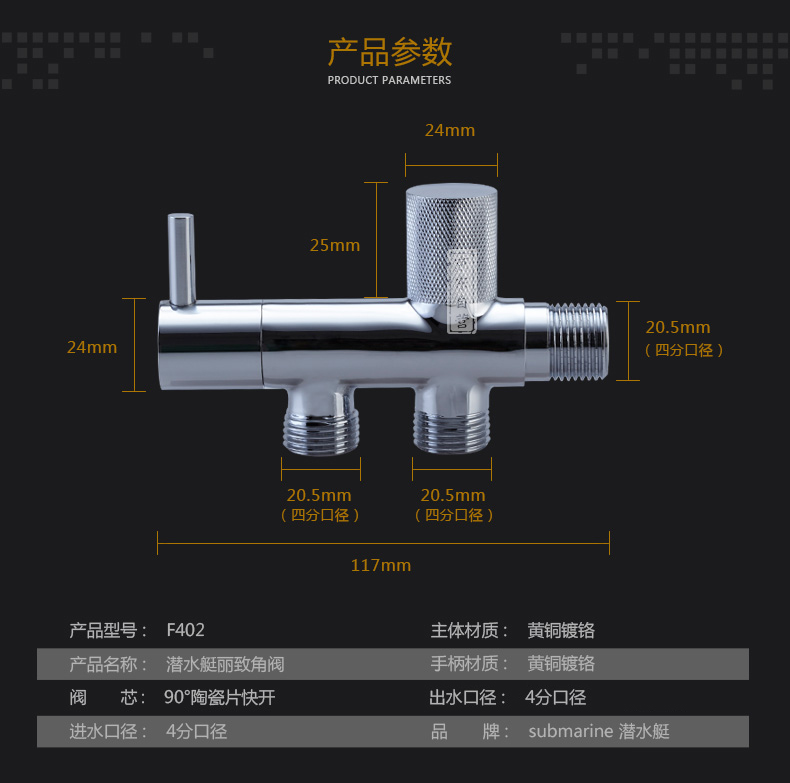 潜水艇1进2出三通式角阀 F402 全铜镀铬 陶瓷芯 止水阀- 图片-12