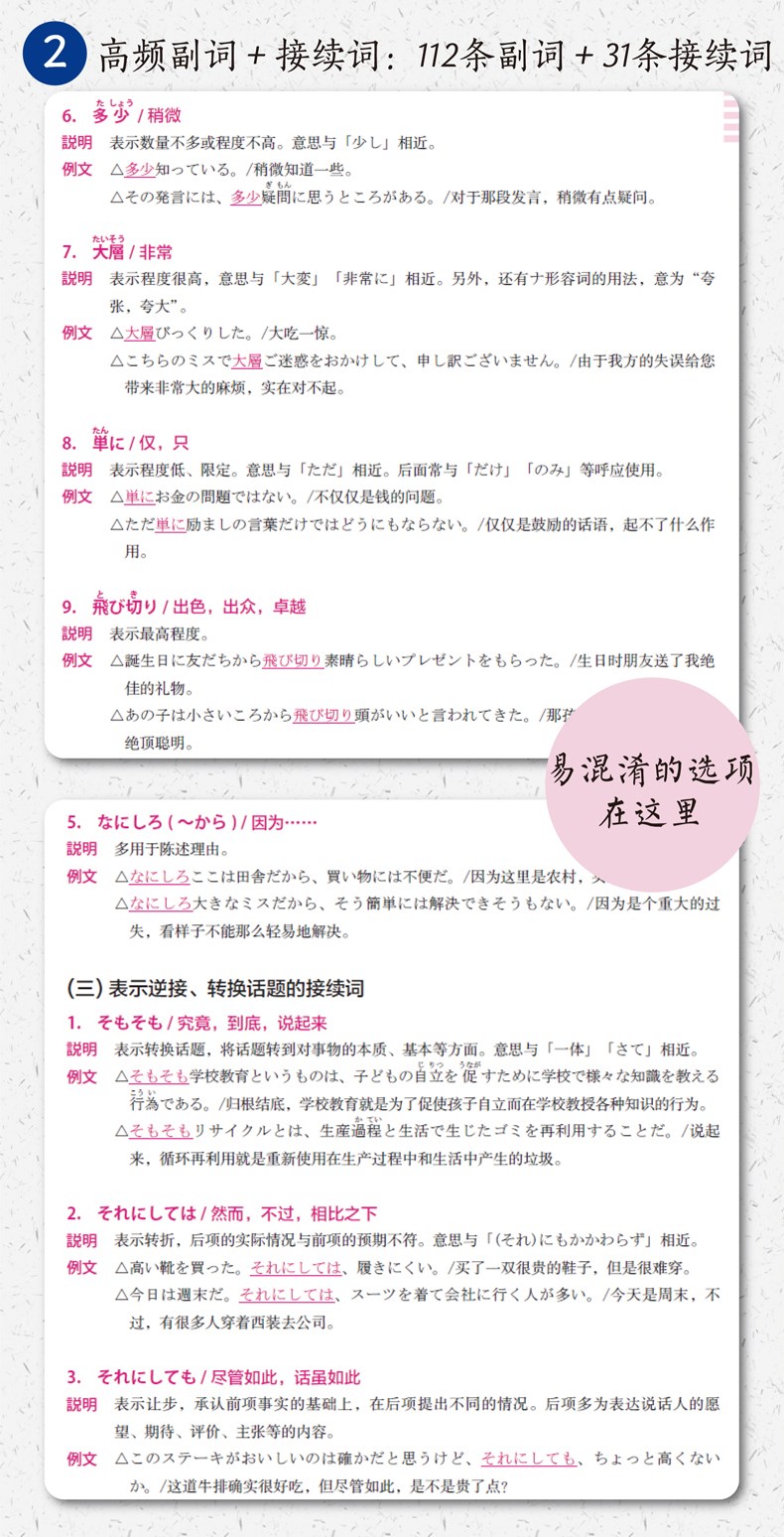 新日本语能力考试n1考前对策文法 文字词汇日语能力考一级考前突击华东理工红包蓝宝 摘要书评试读 京东图书