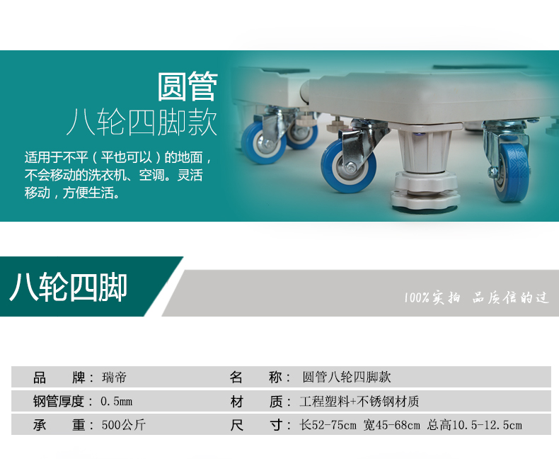 
                                        洗衣机底座 洗衣机托架 冰箱底座移浴室置物架动支架等通用加强款 4轮8脚款                