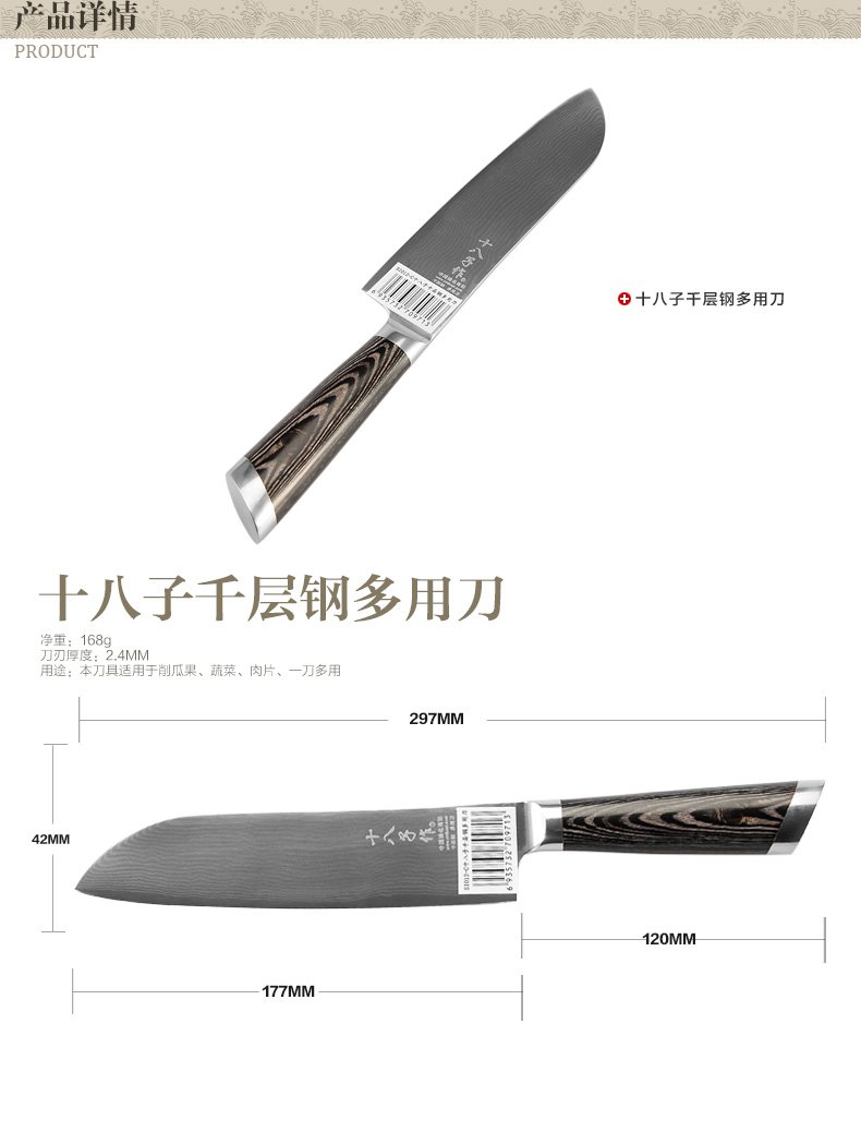 阳江十八子作刀具 厨房用刀 大马士革 千层钢多用刀S1012-C