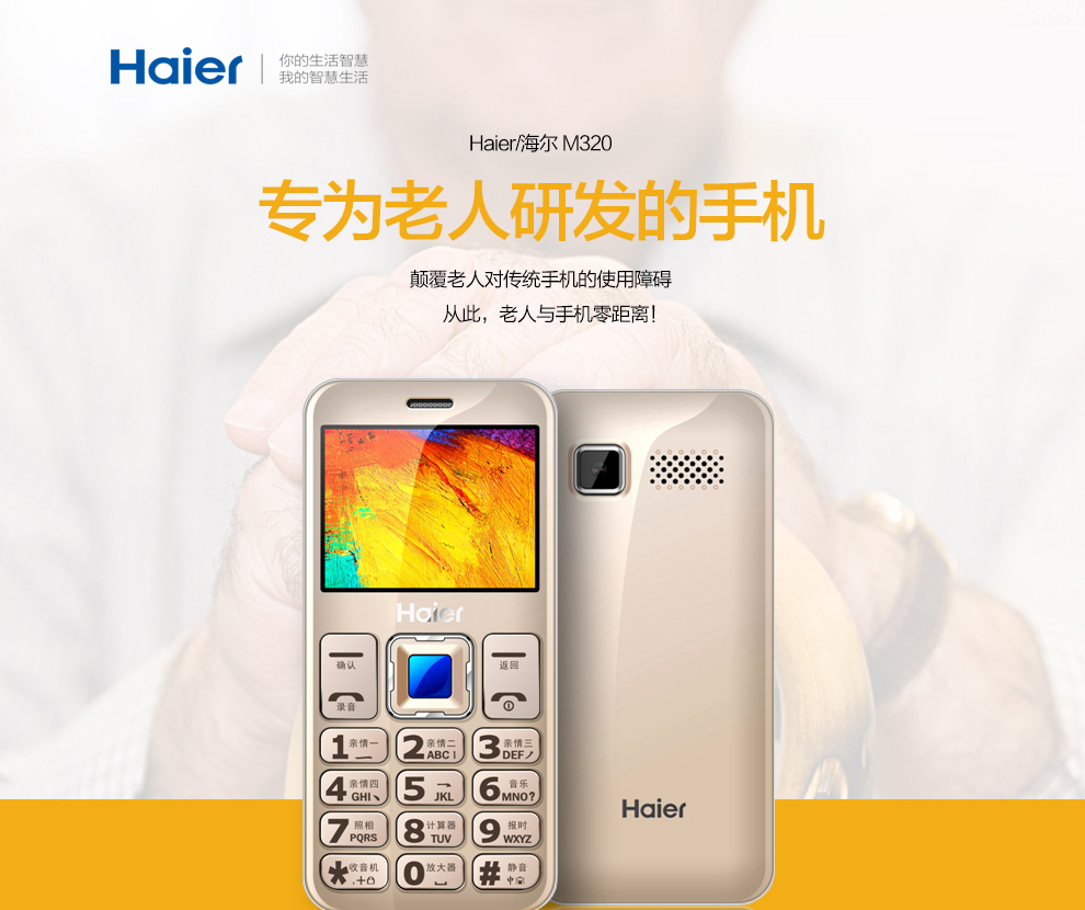 海尔HG-M320移动/联通2G老人手机 双卡双待 金色