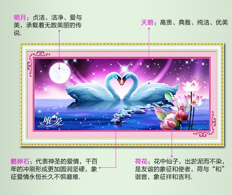 
                                        皇家至尊蒙娜丽莎十字绣钻石画十字绣贴钻画圆钻画5D钻石十字绣客厅新款结婚系列卧室天鹅大幅床 钻石画唯爱80*37厘米仅贴.                