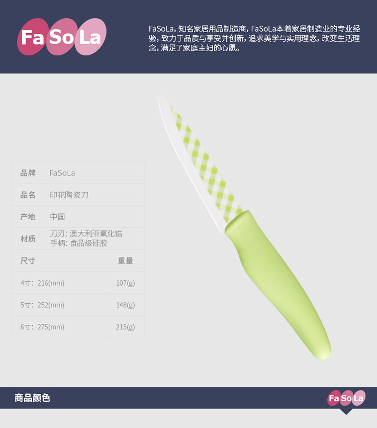 
                                        FaSoLa陶瓷刀具 菜刀 精品厨师刀 切片多功能水果刀 甜蜜粉5寸陶瓷万用刀                