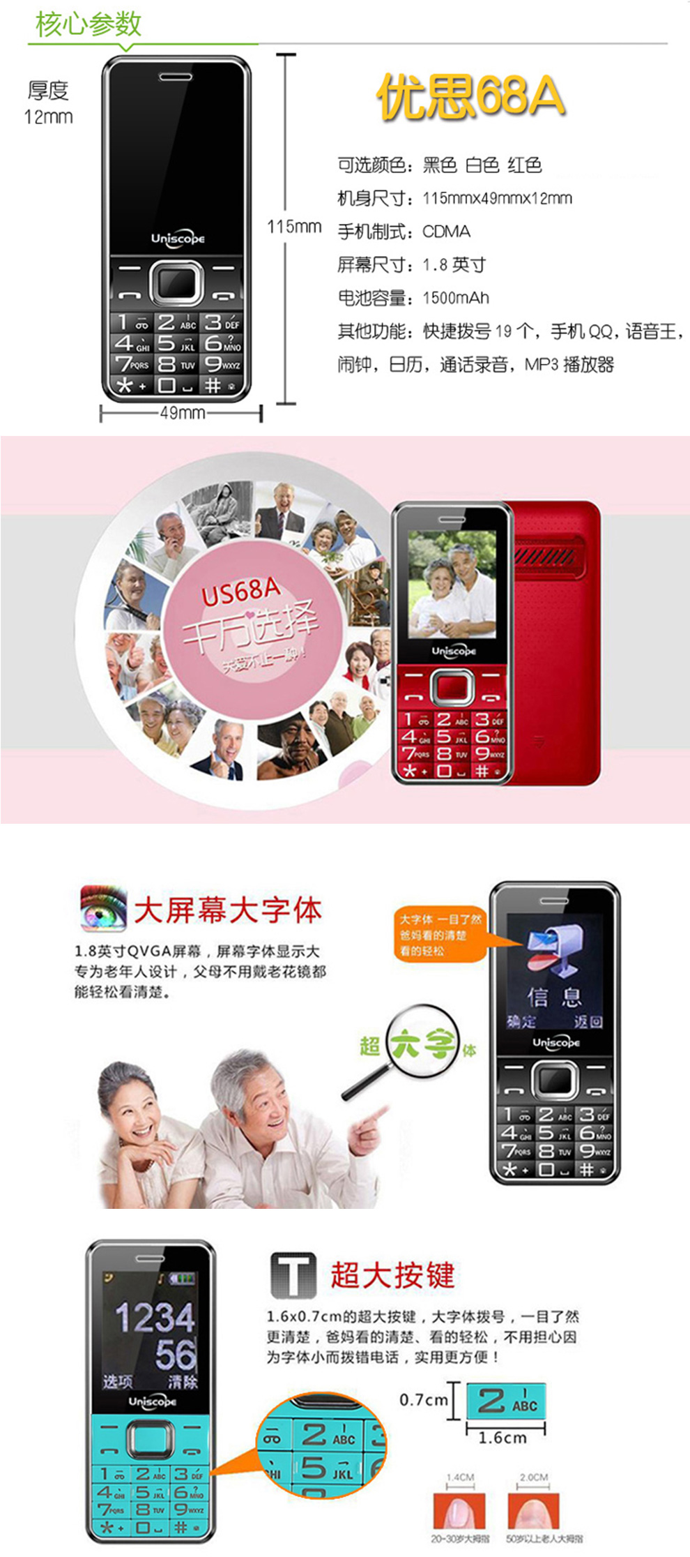 优思（Uniscope）US68A 电信2G老人手机 黑色