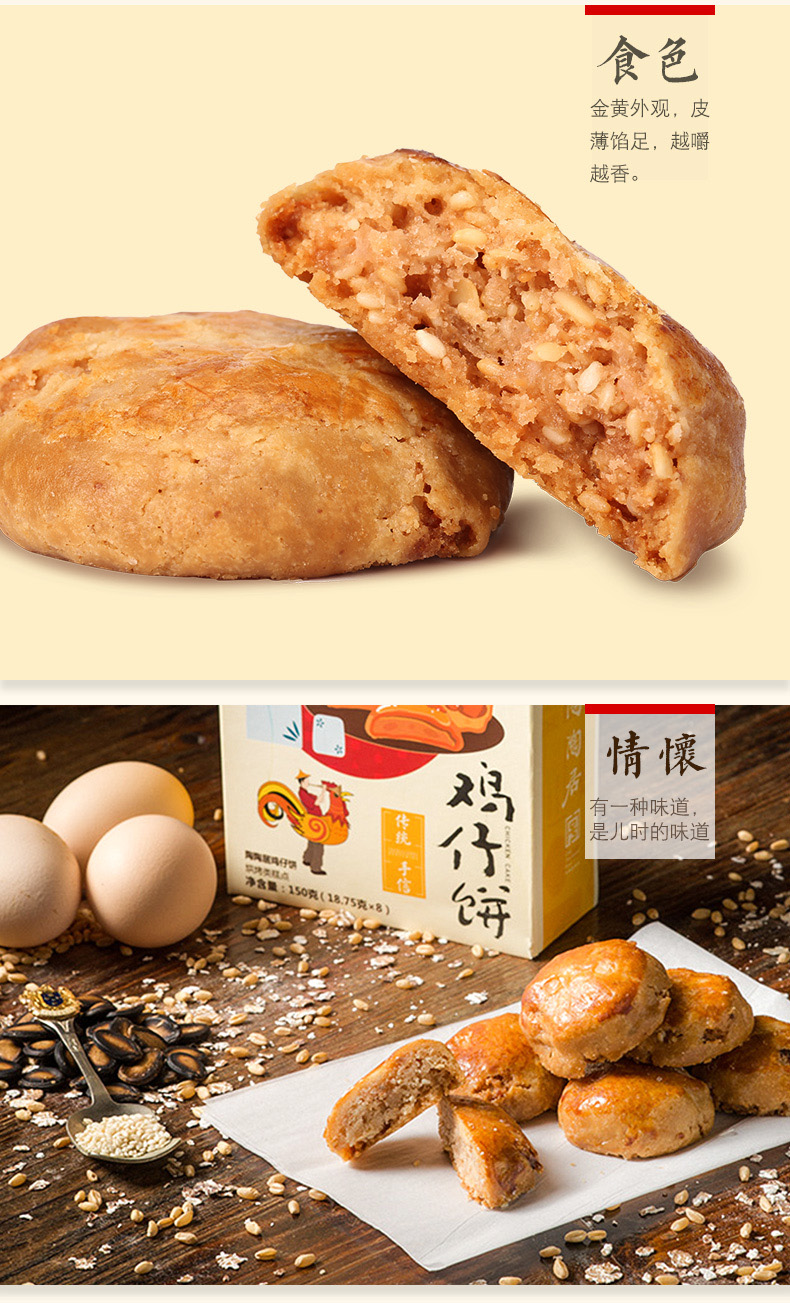 陶陶居 中华老字号 广州酒家鸡仔饼 老字号广东特产休闲零食小吃点心