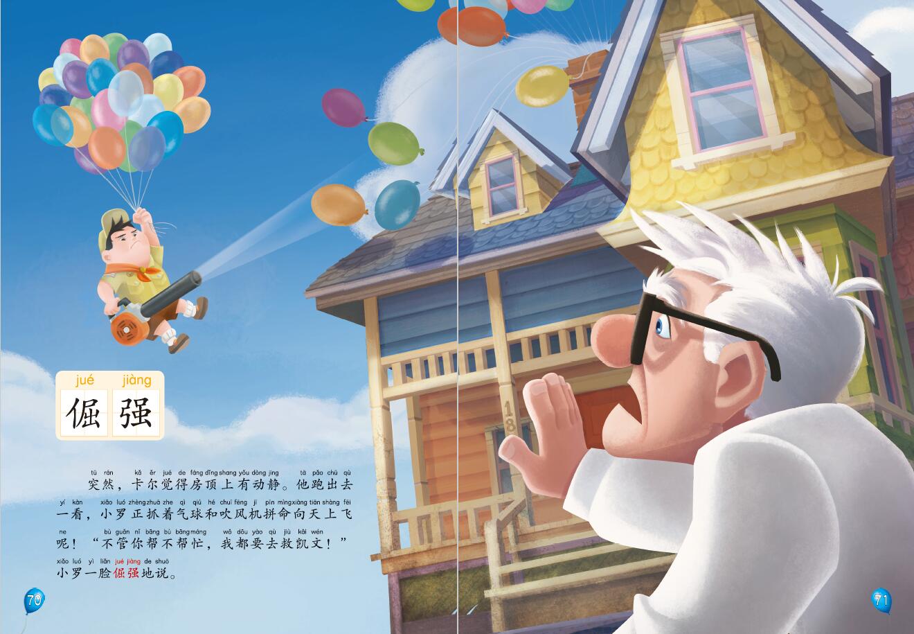 迪士尼流利阅读第1级飞屋环游记