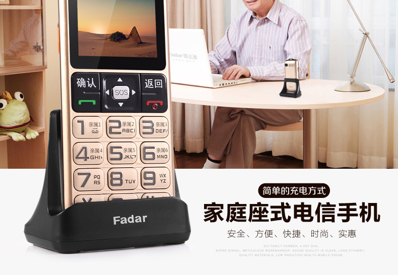锋达通（Fadar） C29 电信2G老人手机 红