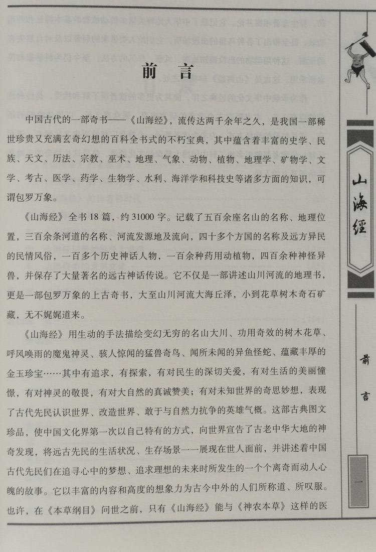山海经 全集全套精装4册 原文注释译文/文白对照疑难字注音 彩图插页