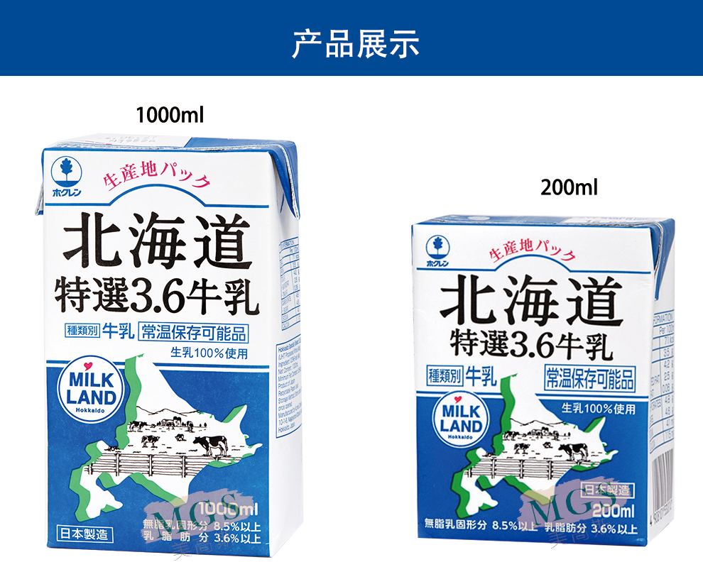 日本进口全脂牛奶北海道3 6牛乳milk Land纯牛奶牛乳全脂鲜0ml 24盒整箱新鲜日期