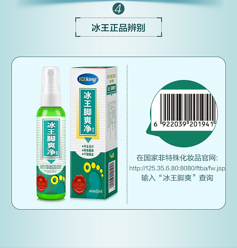 冰王 去脚臭脚气脚痒 脚爽净喷剂65ml