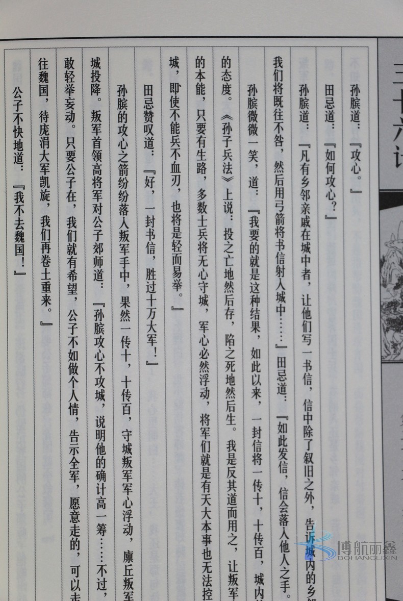 孙子兵法三十六计普及版套装共4册 线装 原文 注释 白话译文/文白对照