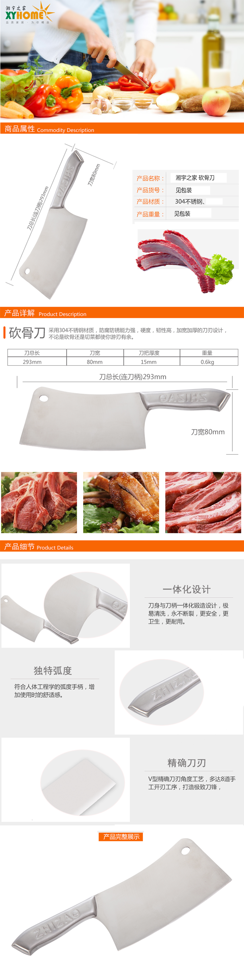 湘宇之家（XYHOME）厨房刀具系列之斩骨刀