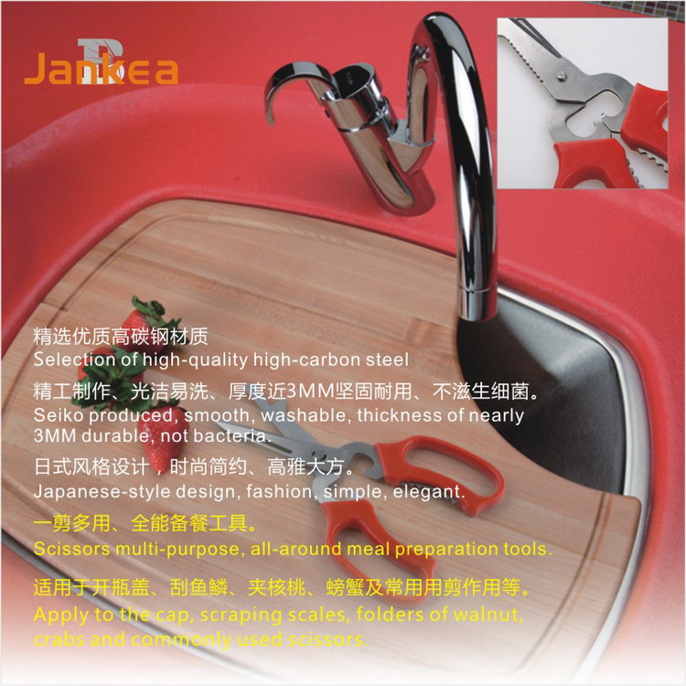 千卡（Jankea）多功能剪子 厨房家用剪刀 用于开盖刮鱼鳞夹核桃螃蟹鸡鱼肉 1252