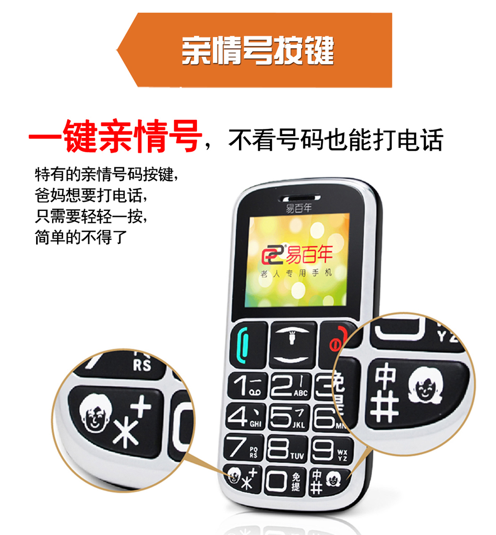易百年(Ezlove)EZ606移动/联通2G 老人手机 黑 官方标配