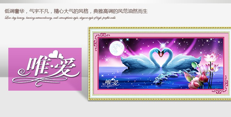 
                                        皇家至尊蒙娜丽莎十字绣钻石画十字绣贴钻画圆钻画5D钻石十字绣客厅新款结婚系列卧室天鹅大幅床 钻石画唯爱80*37厘米仅贴.                