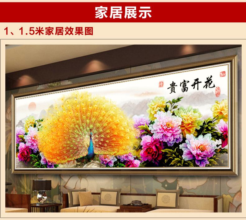 
                                        IKSI十字绣刺绣花开富贵金孔雀开屏牡丹花开客厅卧室精准印花十字绣套件KS698D 实惠棉线中格三股绣150*58cm                