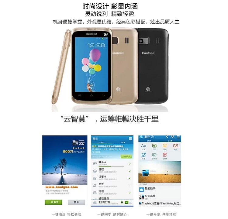 酷派 8076D 移动3G 智能 手机 （512M ROM） 淡雅金