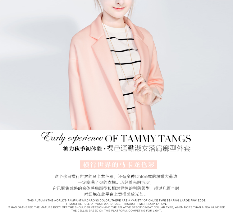 
                                        TAMMYTANGS糖力2015秋装新品裸色通勤淑女落肩廓型长款翻领外套女 菊粉裸 XXS                