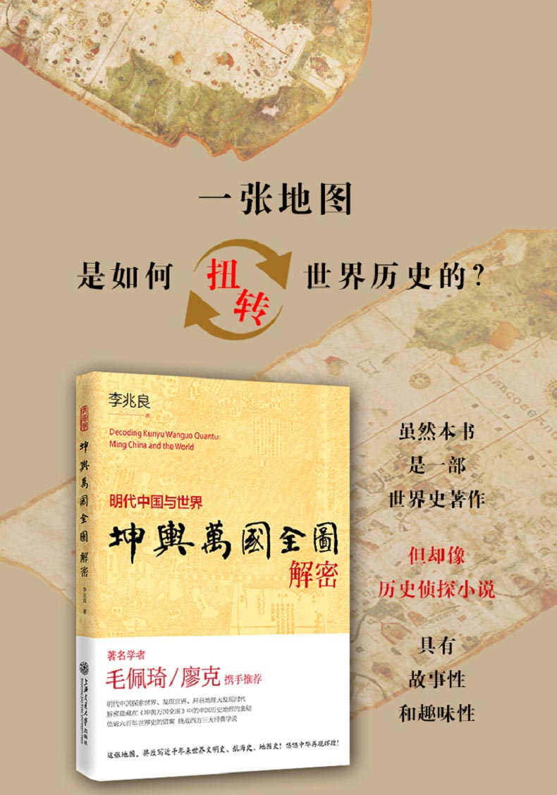 《 坤舆万国全图解密 明代中国与世界 地理 中国古代史 古地图 历史学