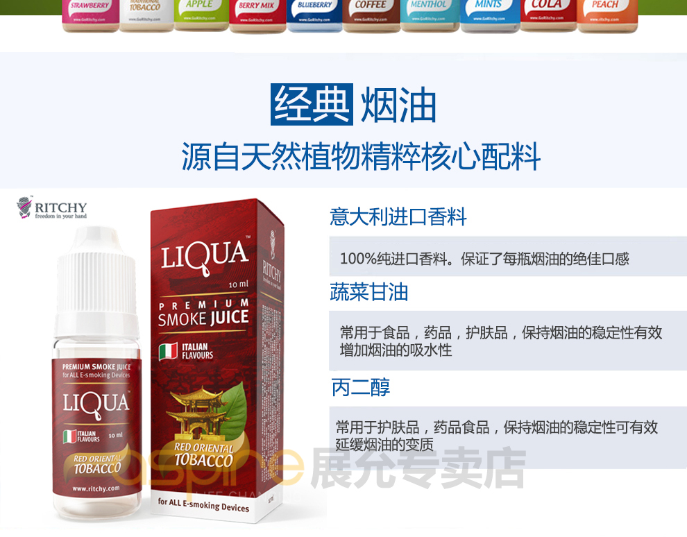 aspire电子烟烟油 进口原料 liqua 烟油烟液 烟草薄荷口味 10ml 传统