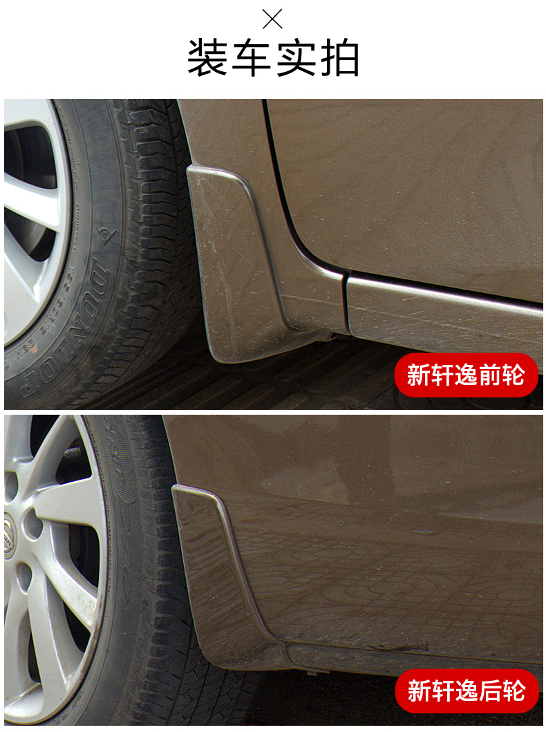 2017款轩逸挡泥板16款新轩逸经典汽车改装专用2016款0912款1218款新