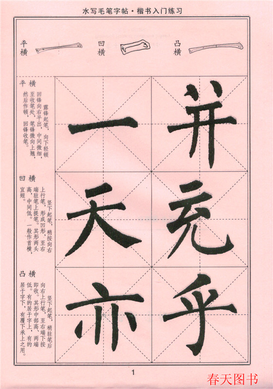 水写毛笔字帖 楷书入门练习 司马彦字帖 小学生毛笔字帖