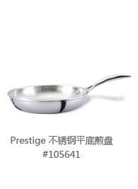 Harbor House Prestige 不锈钢中式炒锅 平底锅无烟环保 105638