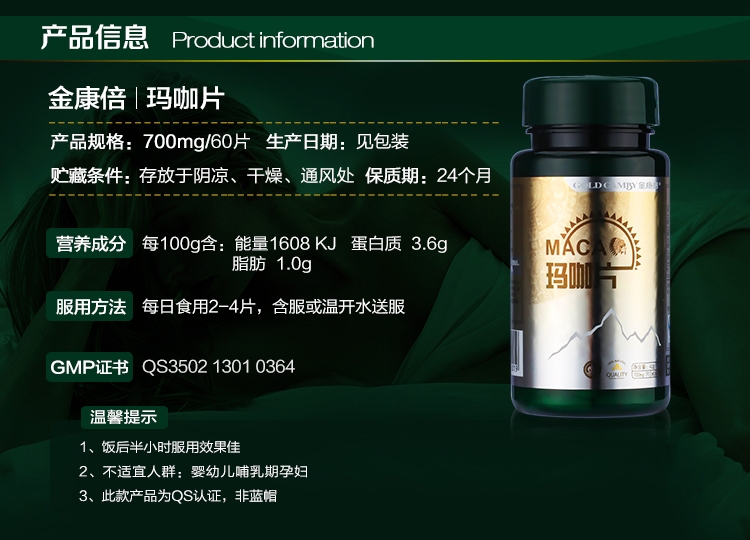 金康倍玛卡 玛咖精片 秘鲁进口 玛卡60粒 金康倍