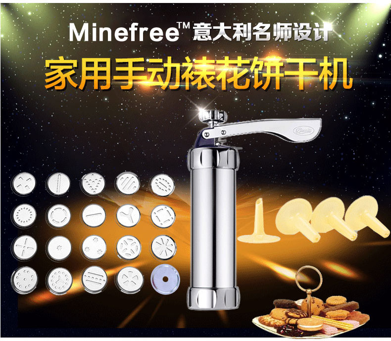 
                                        蜜福（MINEFREE） 烘焙工具家用饼干机 曲奇饼干制作工具 模具裱花枪 曲奇裱花器                